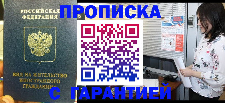 временная регистрация законно в Прохладном