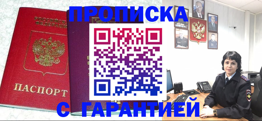 прописка от собственника в Прохладном