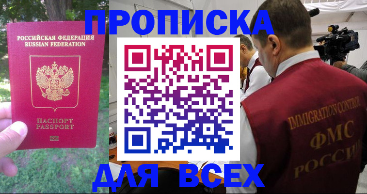 прописка паспорт в Прохладном