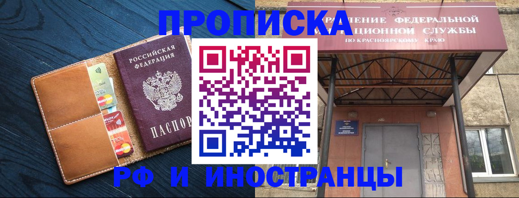 купить прописку в Прохладном